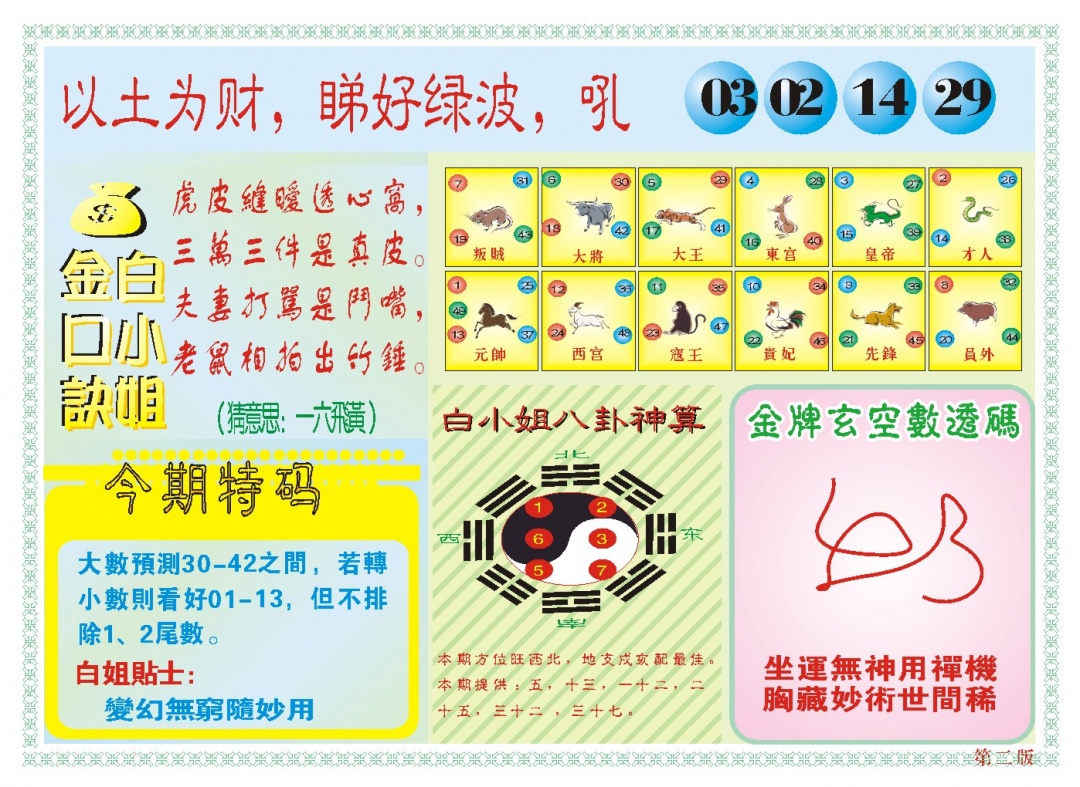 054期白小姐内幕B[图]