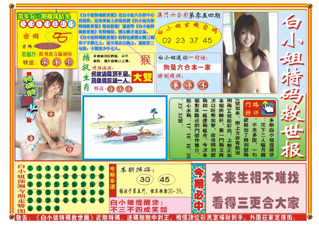 054期白小姐特码救世A[图]