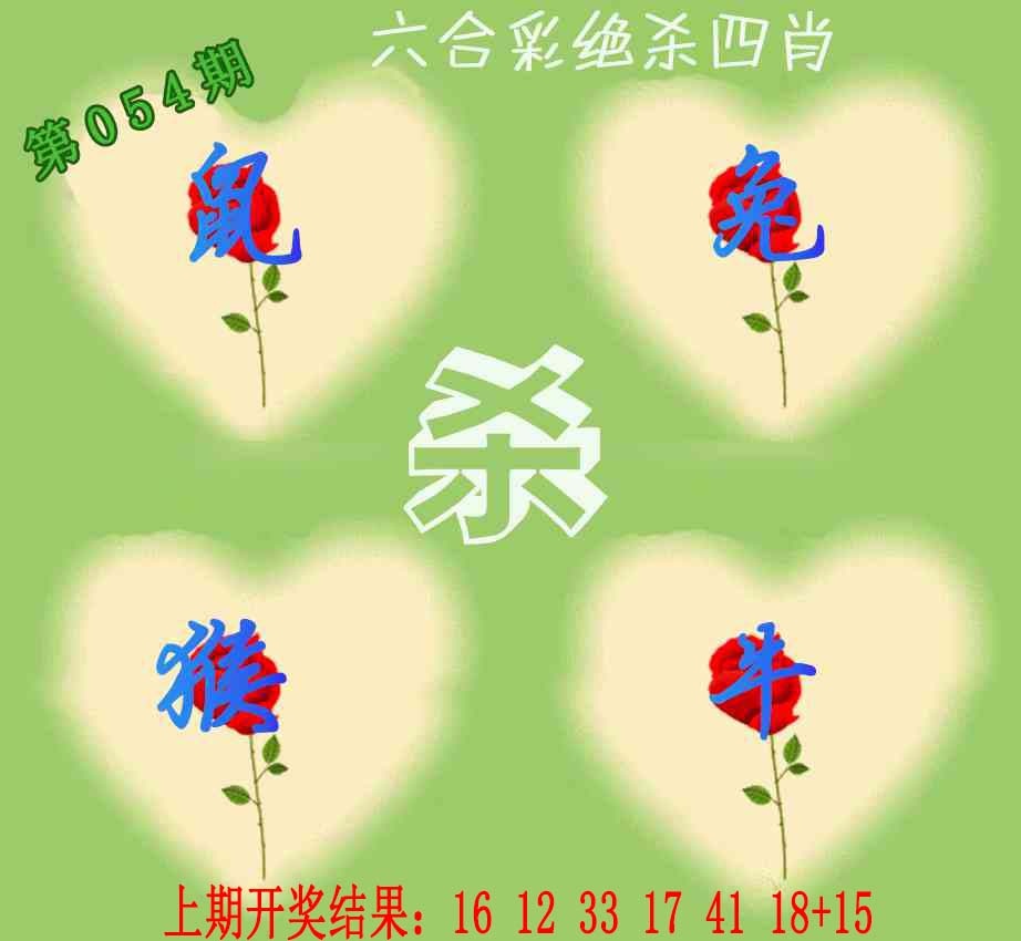 054期赛马会绝杀四肖[图]
