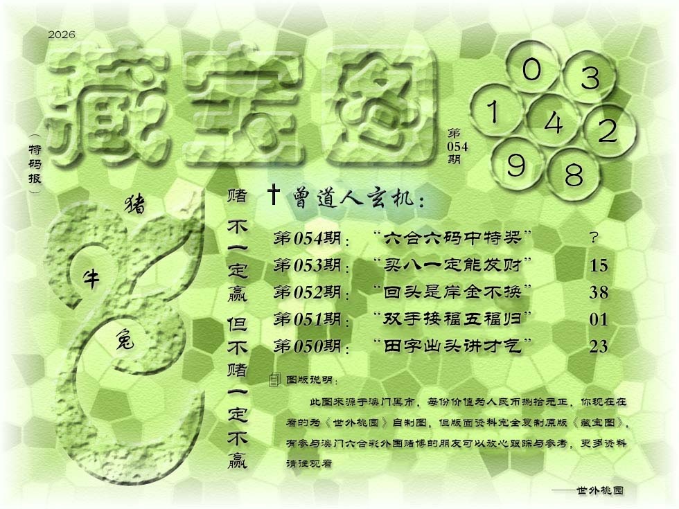 054期《藏宝图》[图]