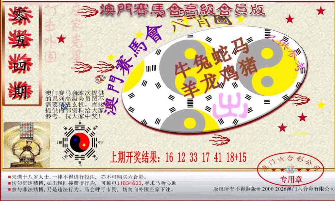 054期赛马会高级八肖图[图]