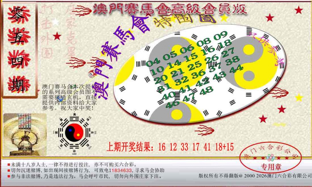 054期赛马会高级特围图[图]