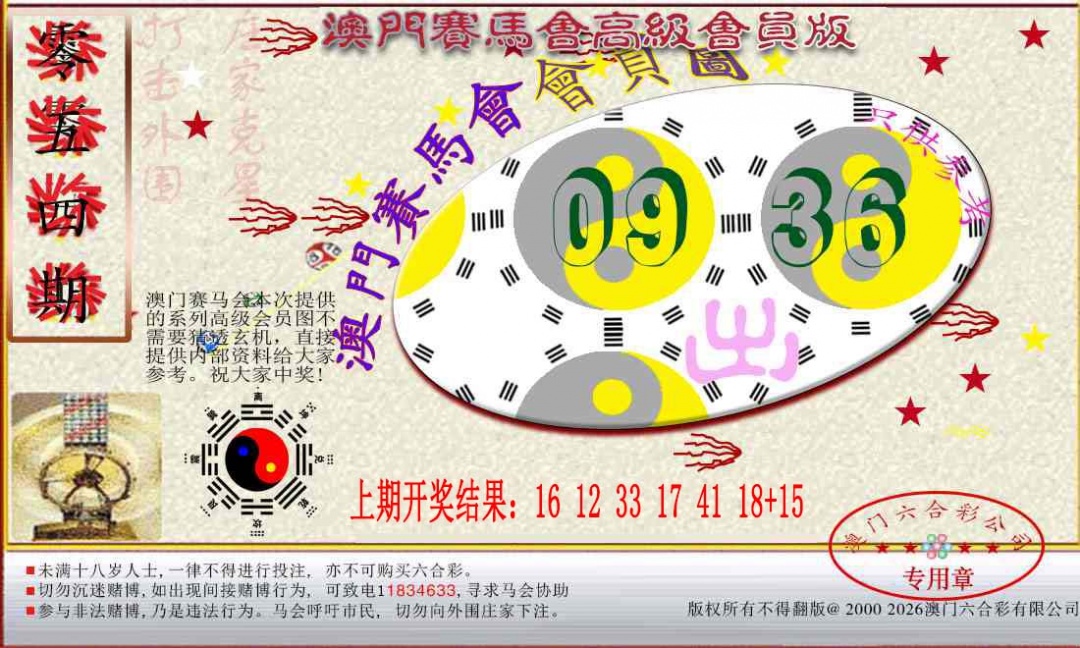 054期赛马会高级一码图[图]