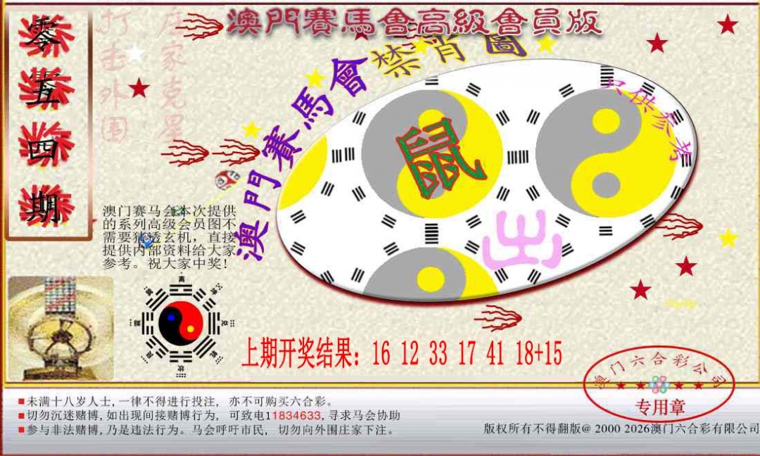 054期赛马会高级禁肖图[图]