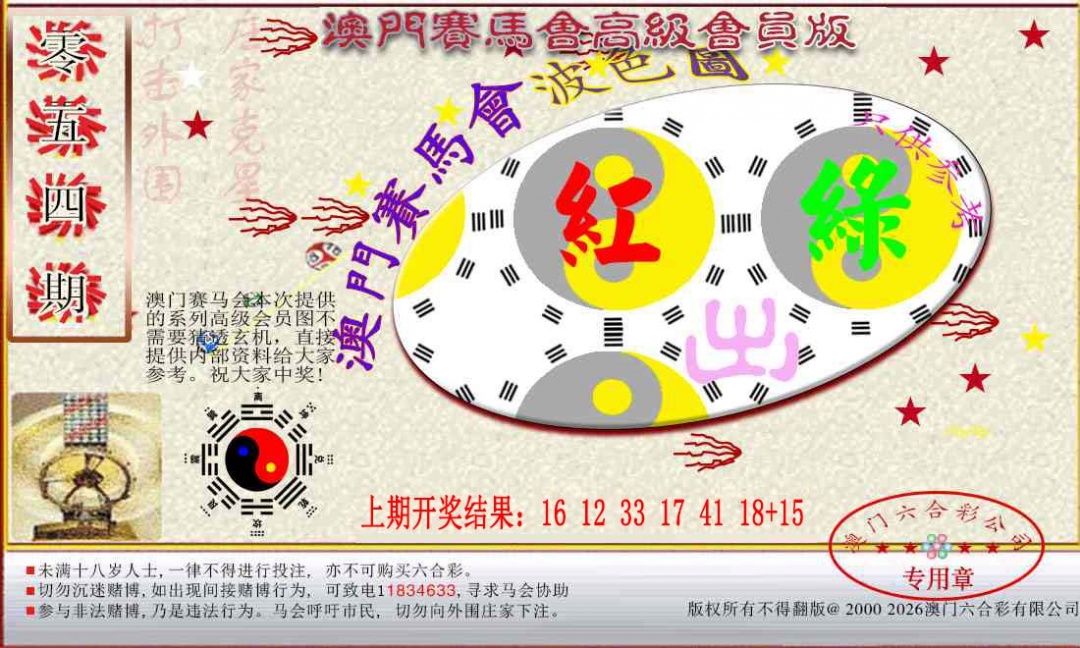054期赛马会高级波色图[图]