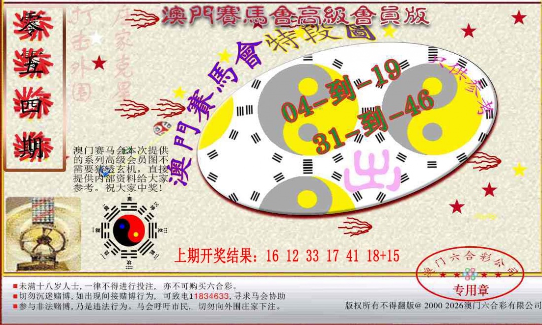054期赛马会高级段数图[图]