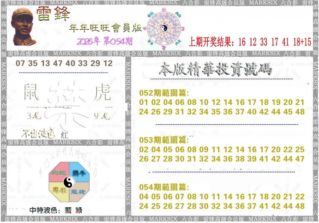 054期雷锋鼠年旺旺版[图]