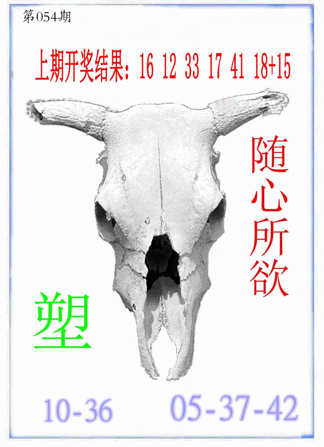 054期牛派牛头报[图]