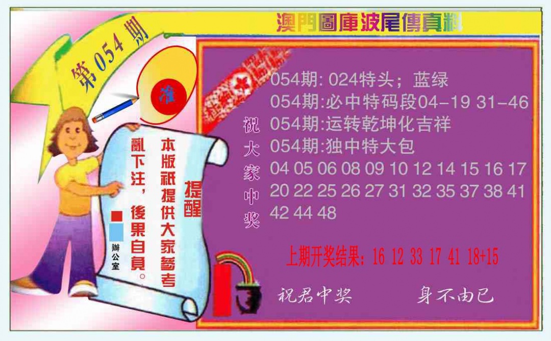 054期波尾传真料[图]