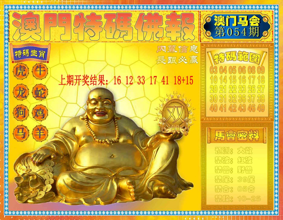 054期特码佛报[图]