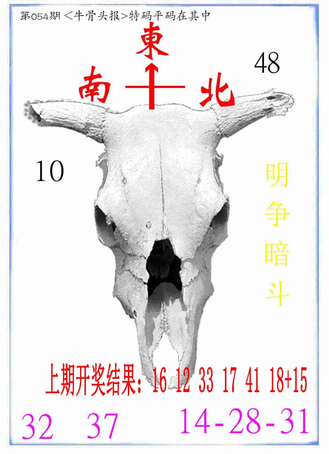 054期牛派系列7[图]