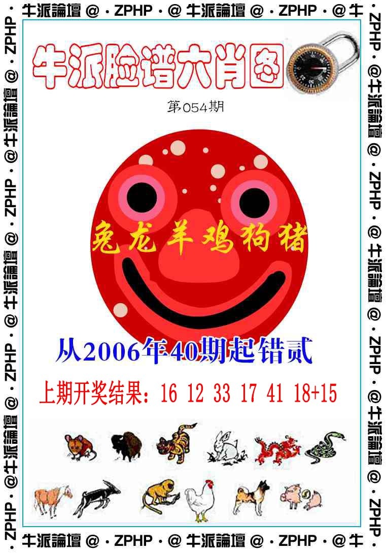 054期牛派系列6[图]