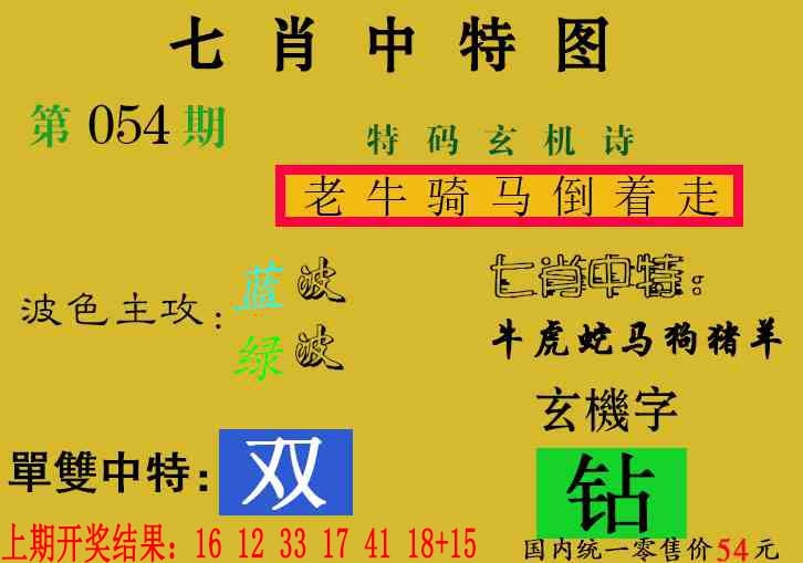 054期七肖中特[图]