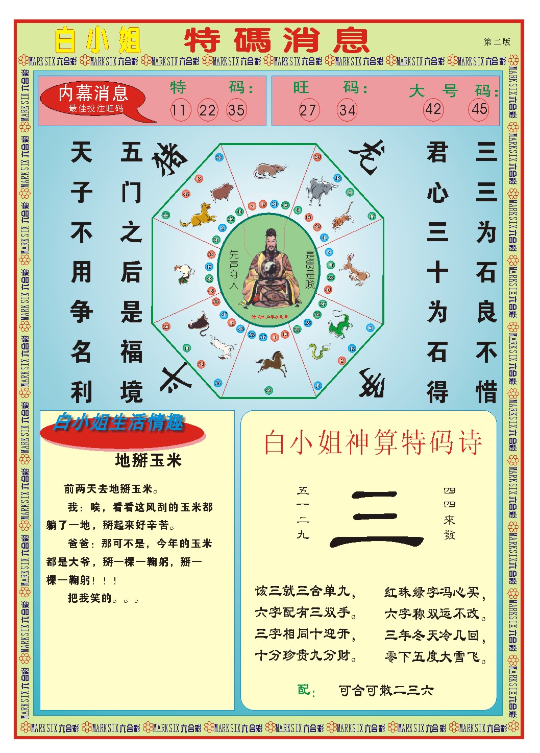 054期白小姐特码消息B[图]