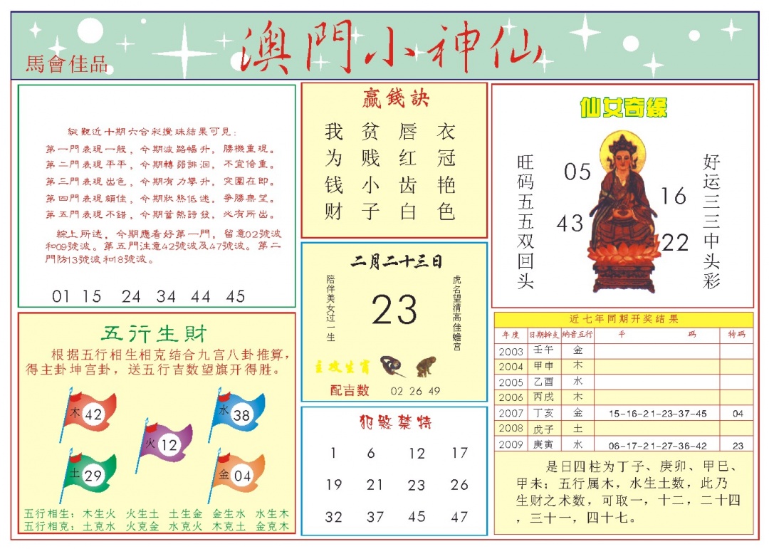 054期小神仙-2[图]