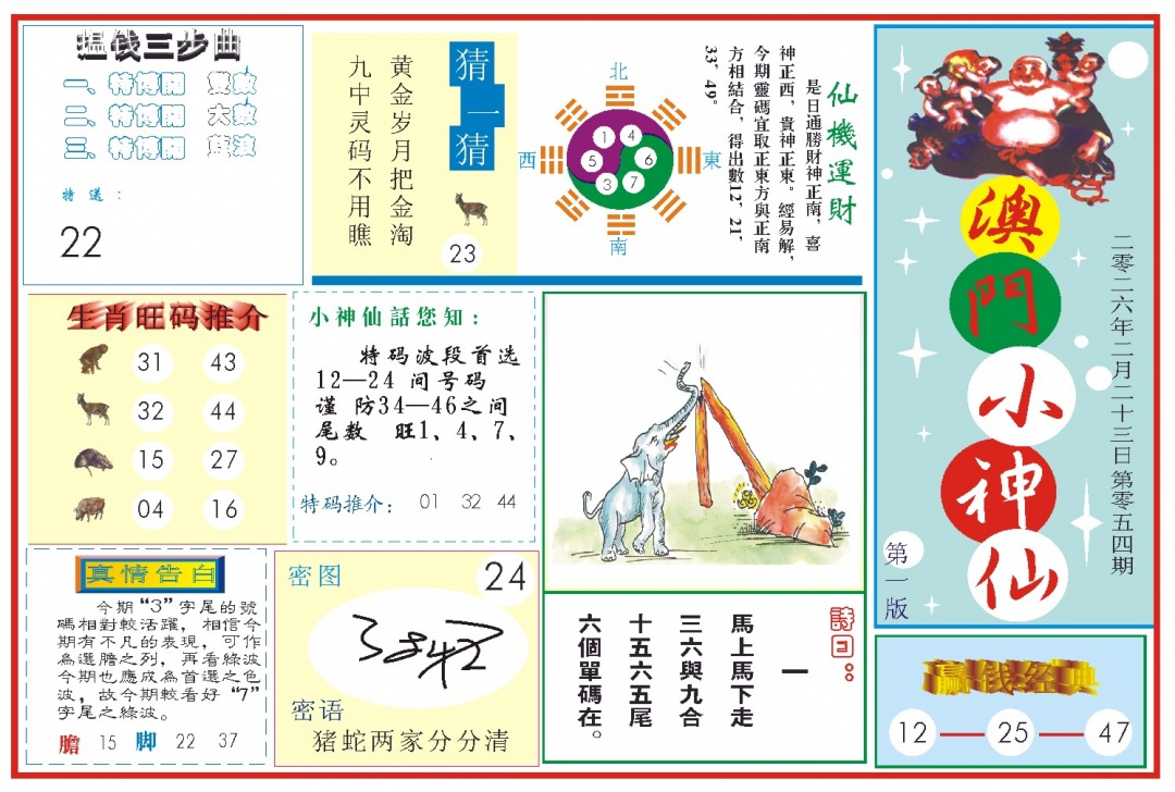 054期小神仙-1[图]