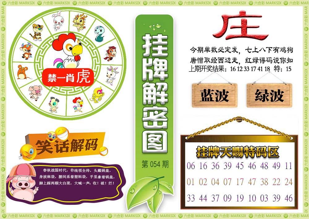 054期挂牌解密[图]