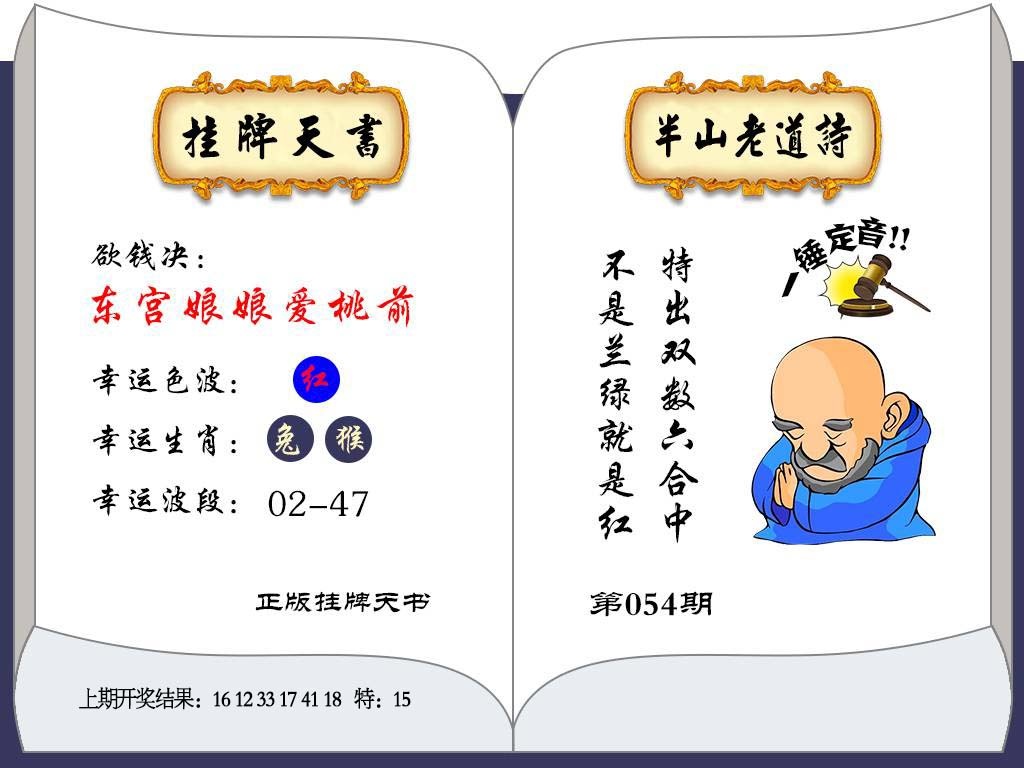 054期挂牌天书[图]
