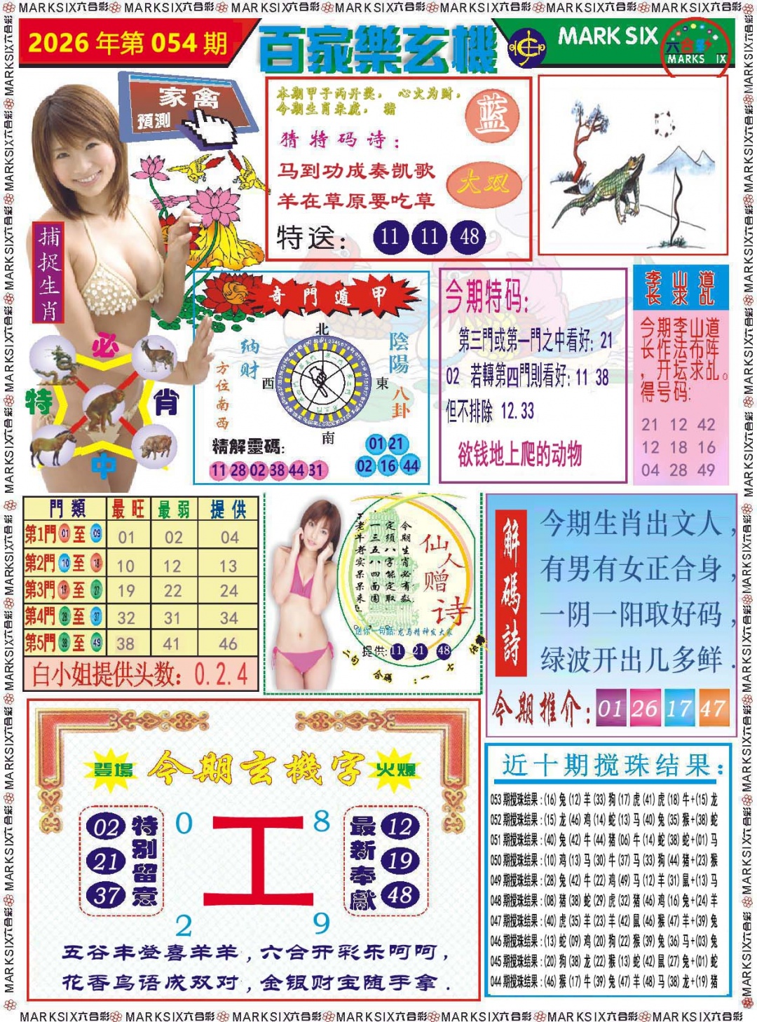 054期百家乐玄机[图]