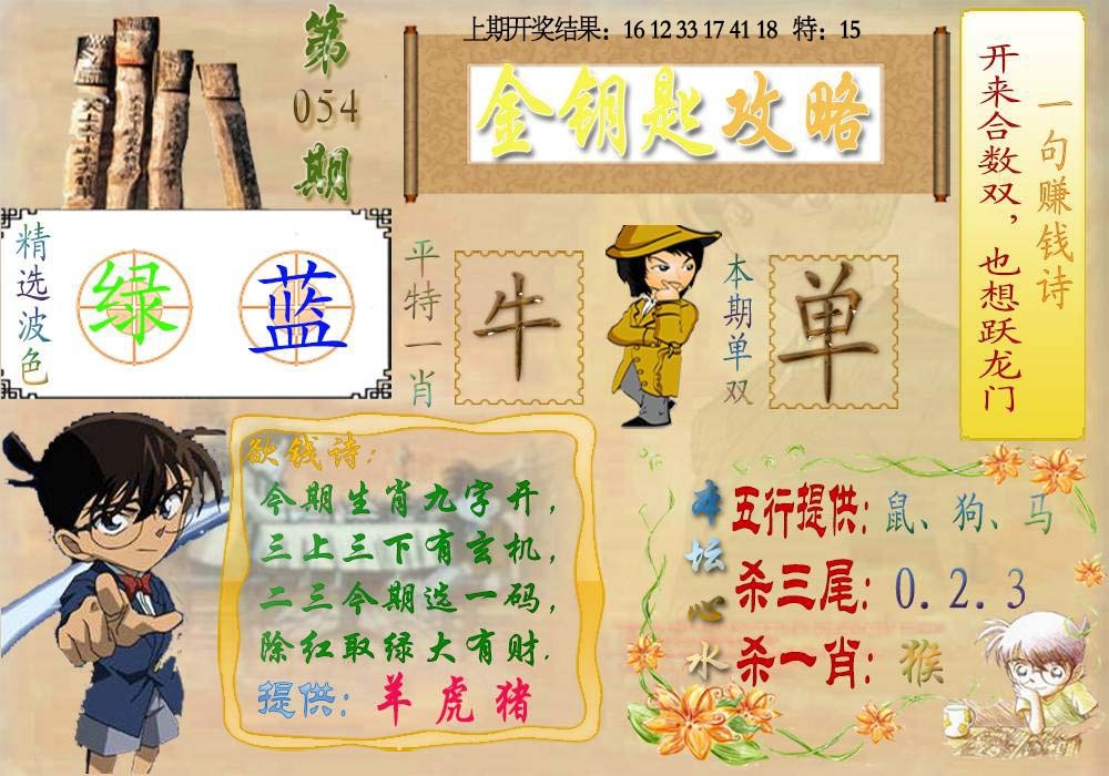 054期《金钥匙攻略》[图]