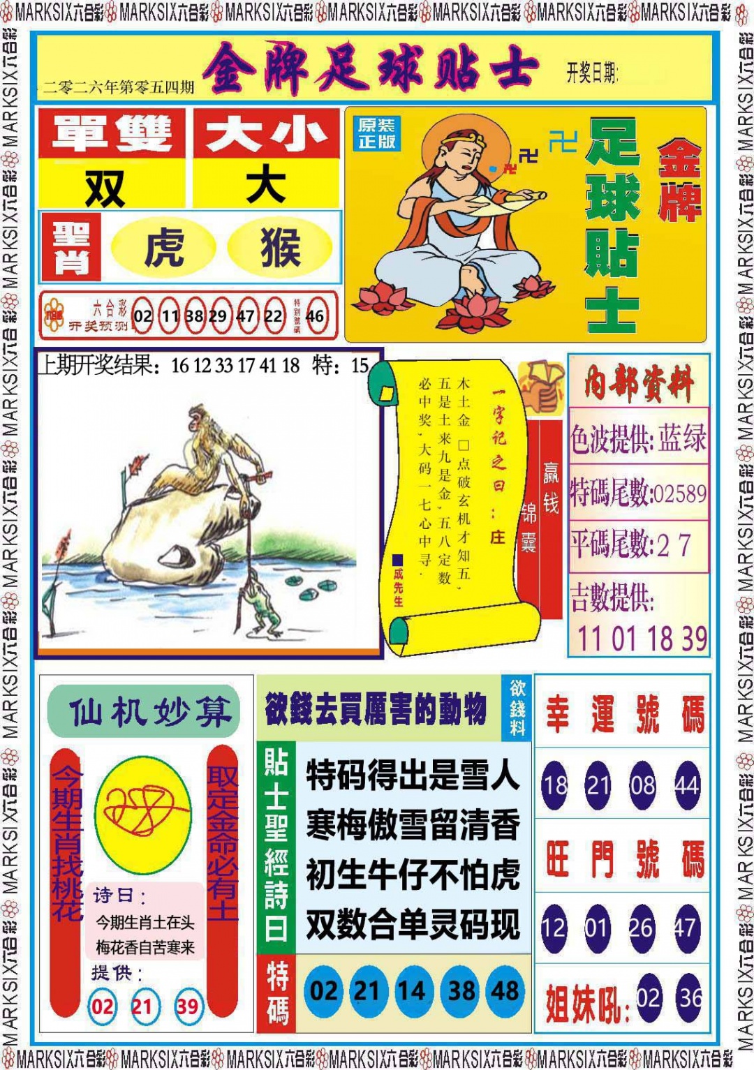 054期金牌足球贴士[图]