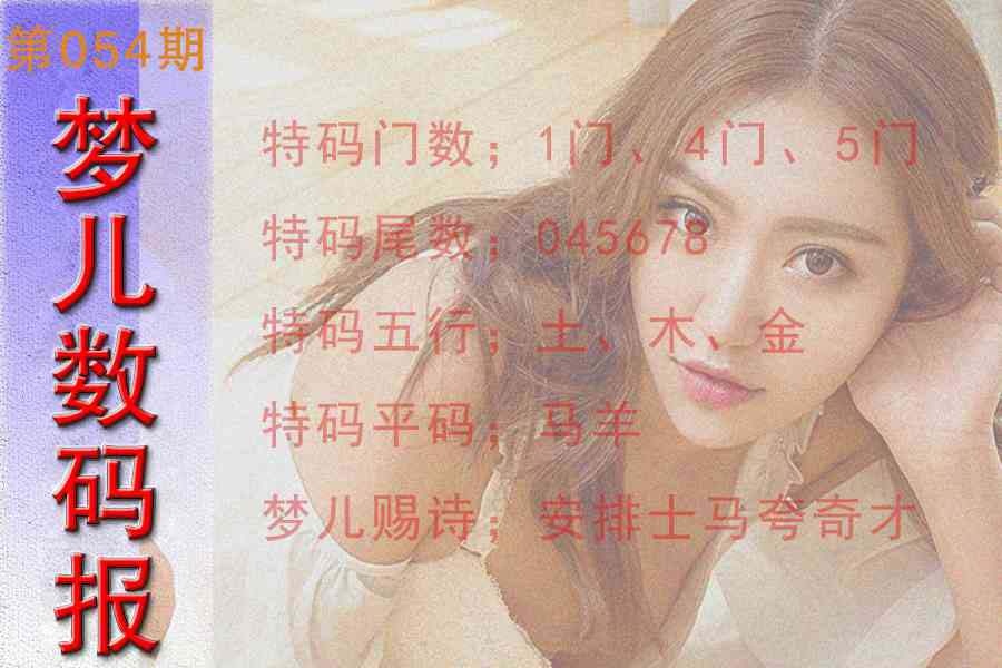 054期梦儿数码报[图]