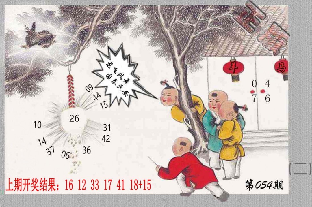 054期挂牌系列B[图]