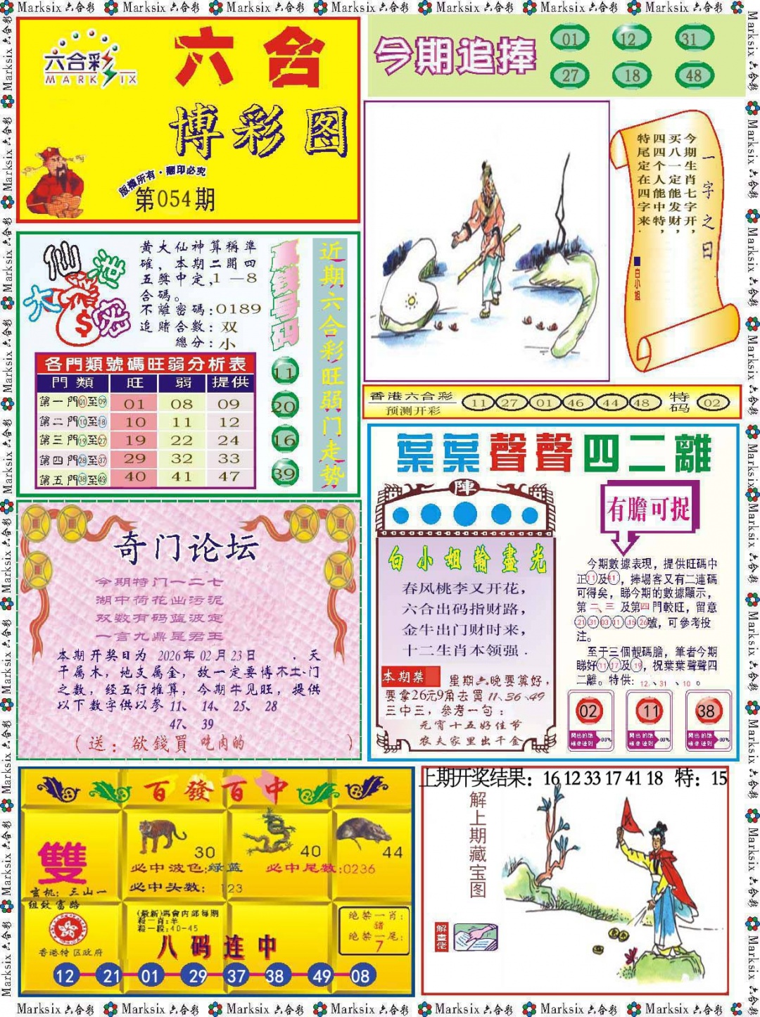054期六合博彩图[图]
