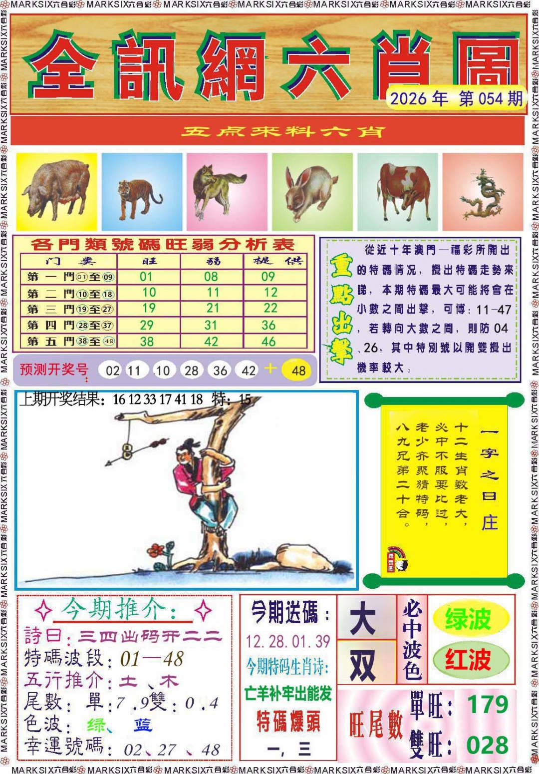 054期全讯网六肖图[图]