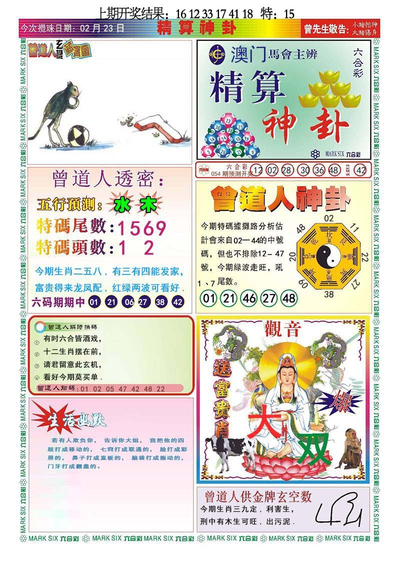 054期精算神卦[图]