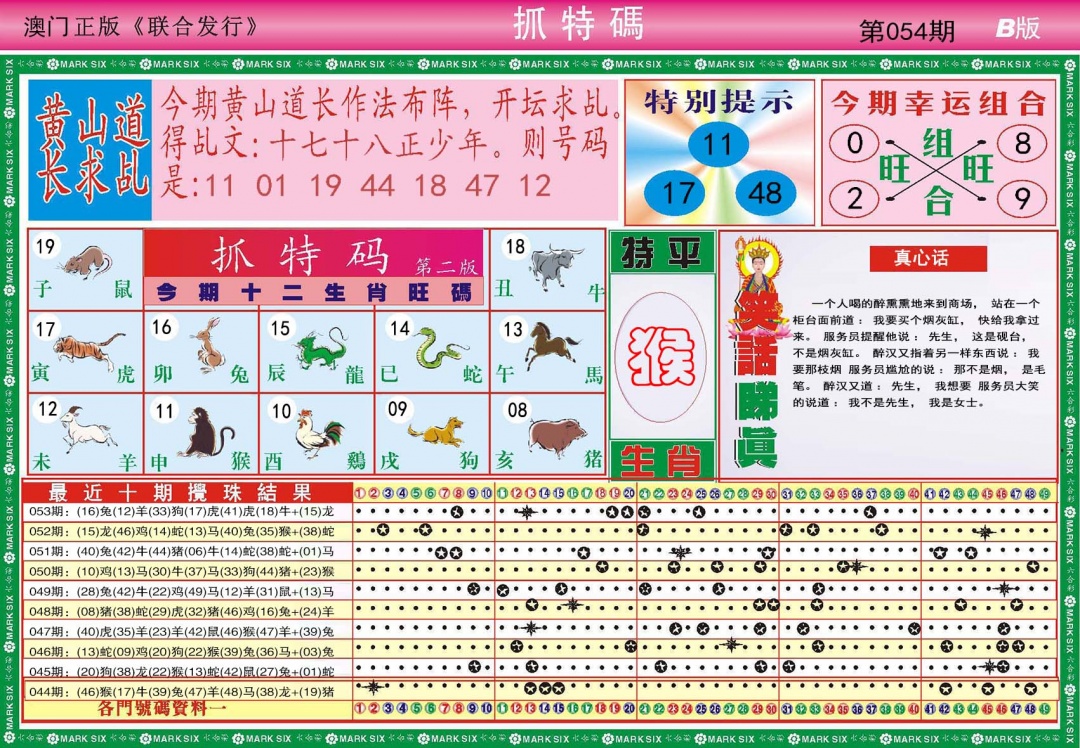 054期118抓特码B[图]