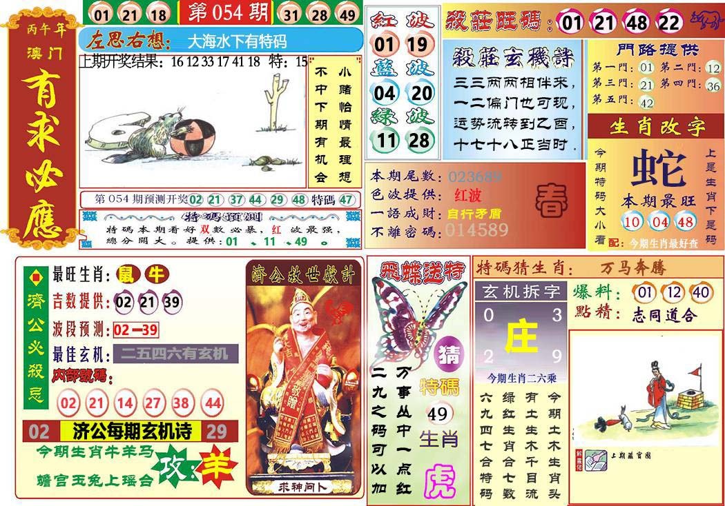 054期118有求必应[图]