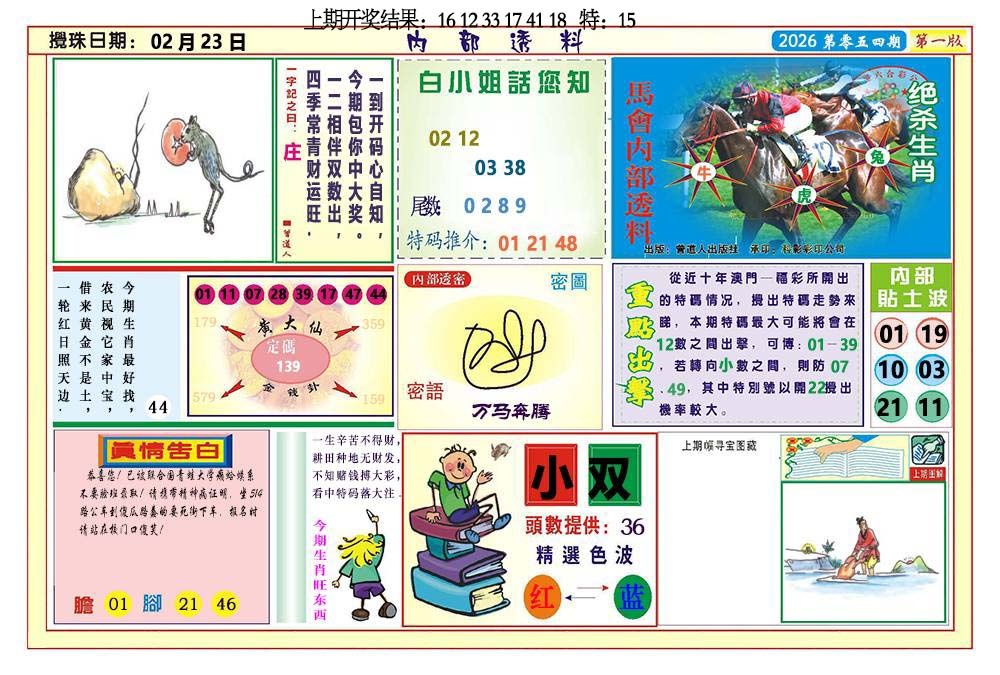 054期内部透料A[图]