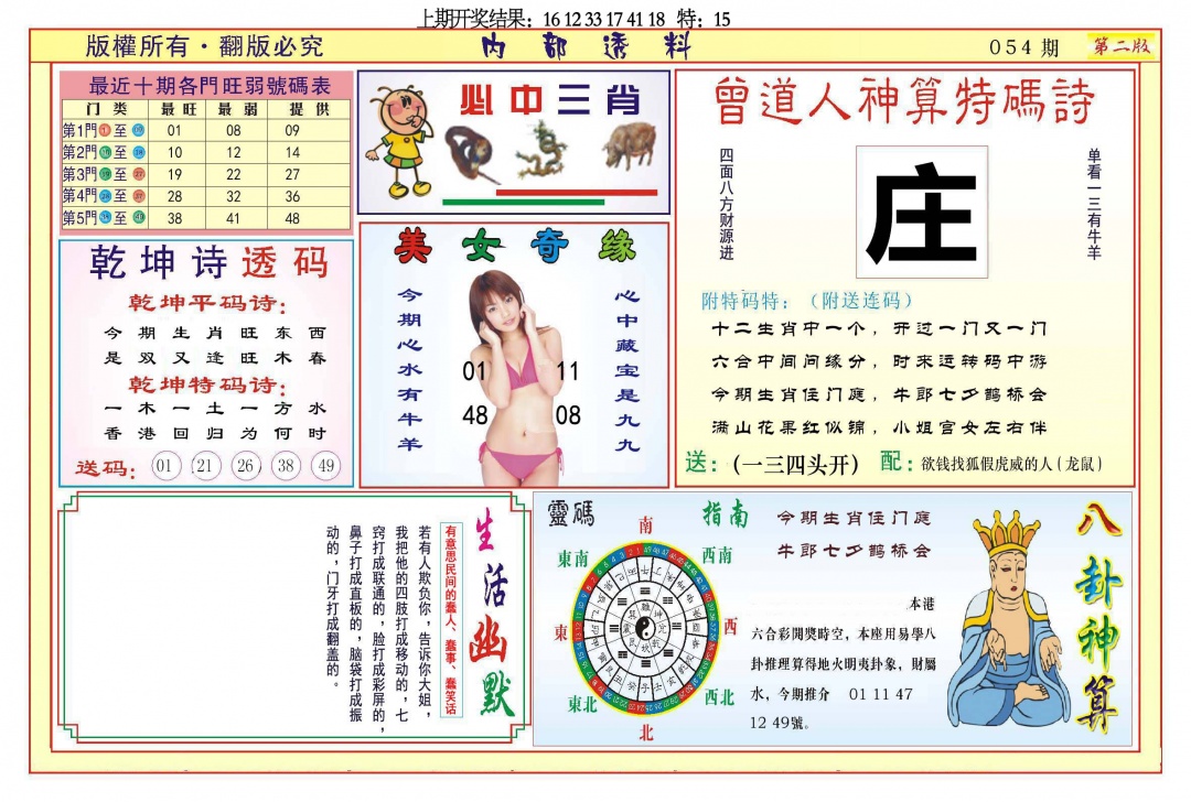 054期内部透料B[图]