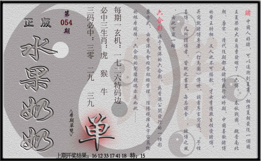 054期(水果奶奶单双攻略)正版[图]