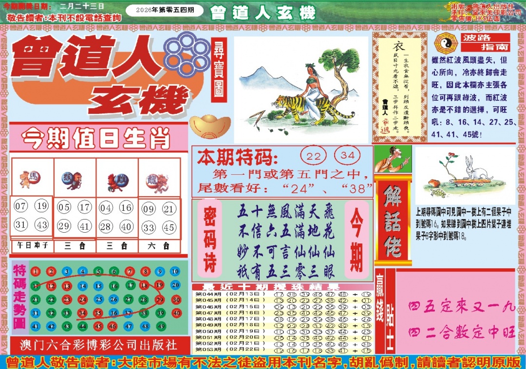 054期曾道人玄机A[图]