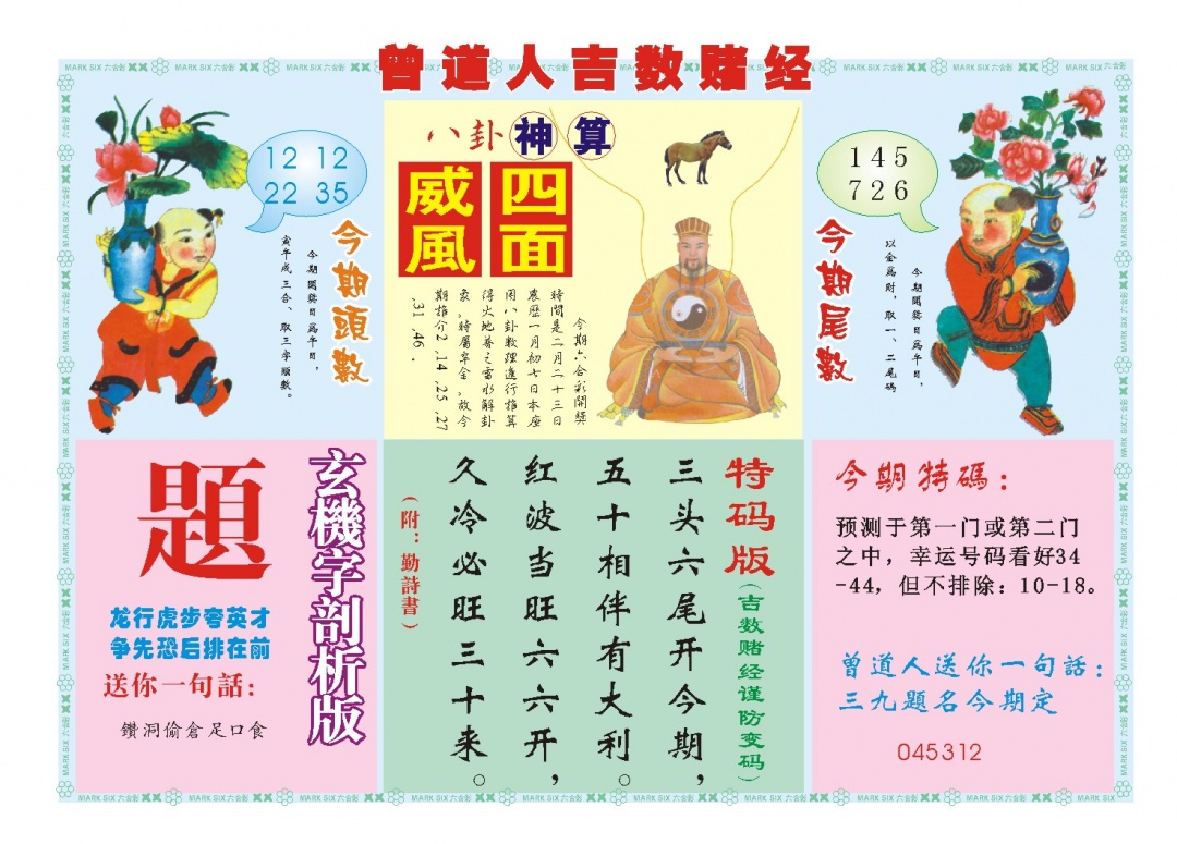 054期吉数赌经B[图]