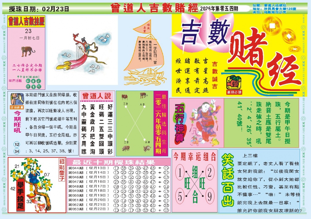 054期吉数赌经A[图]