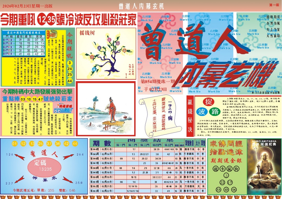 054期曾道人内幕A[图]