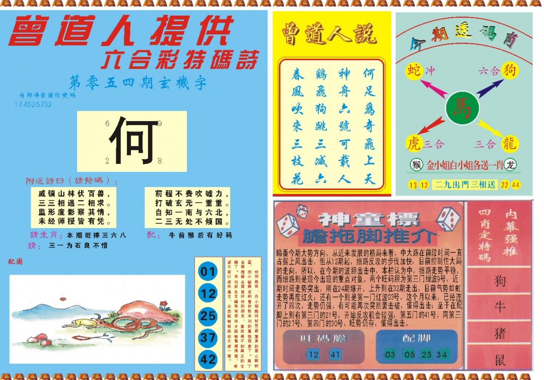 054期曾道人内幕B[图]