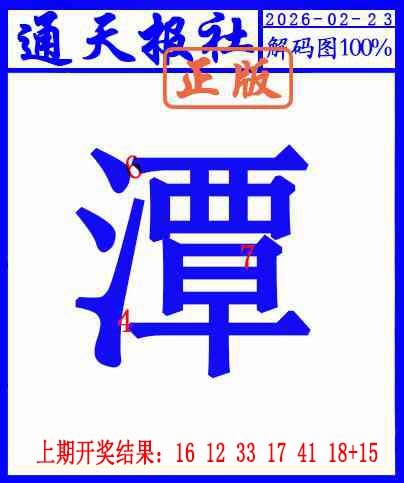 054期另解码图[图]