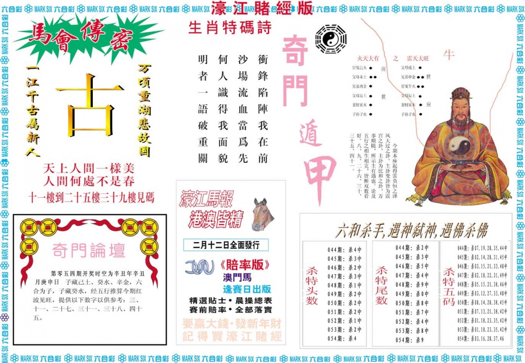 054期濠江赌经B[图]