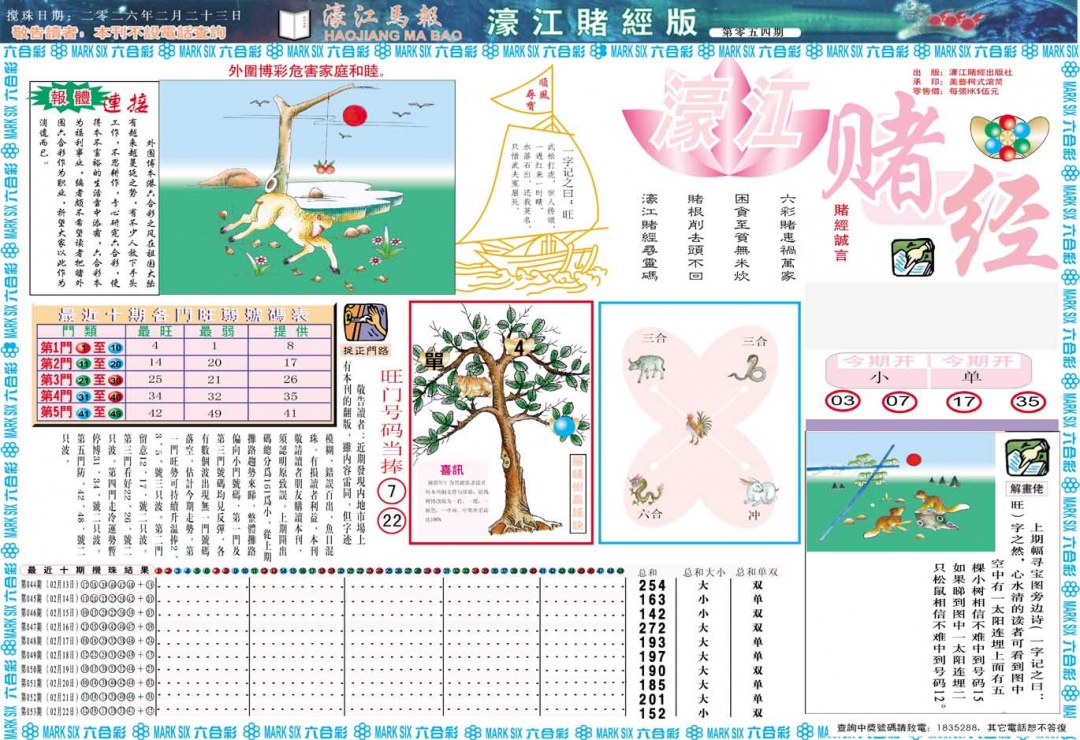 054期濠江赌经A[图]