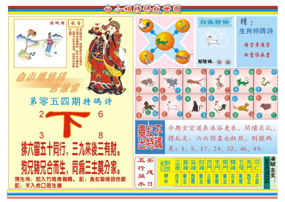 054期白小姐特码救世B[图]