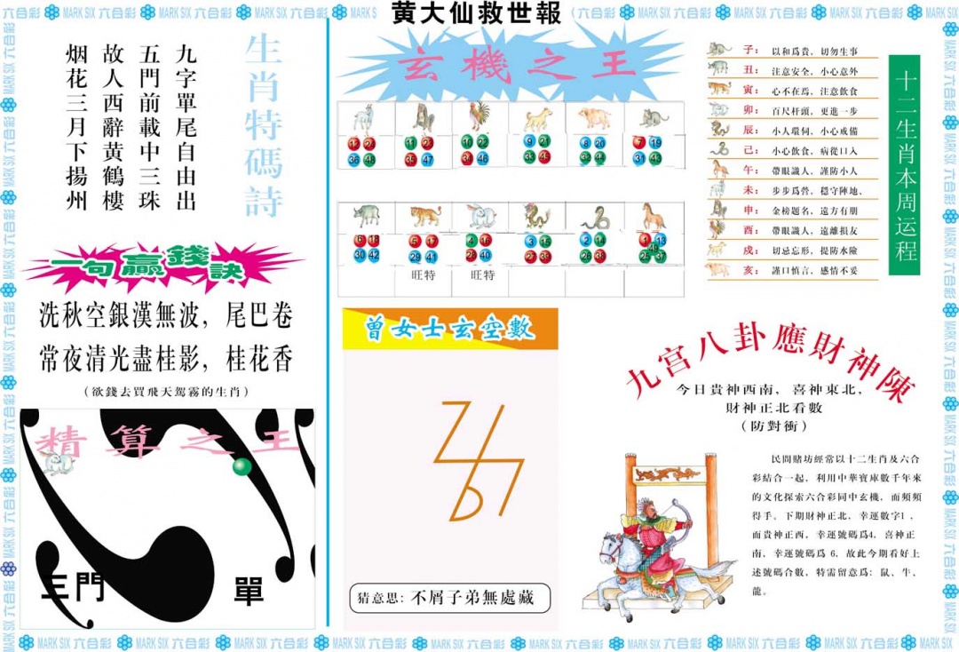 054期黄大仙救世B[图]