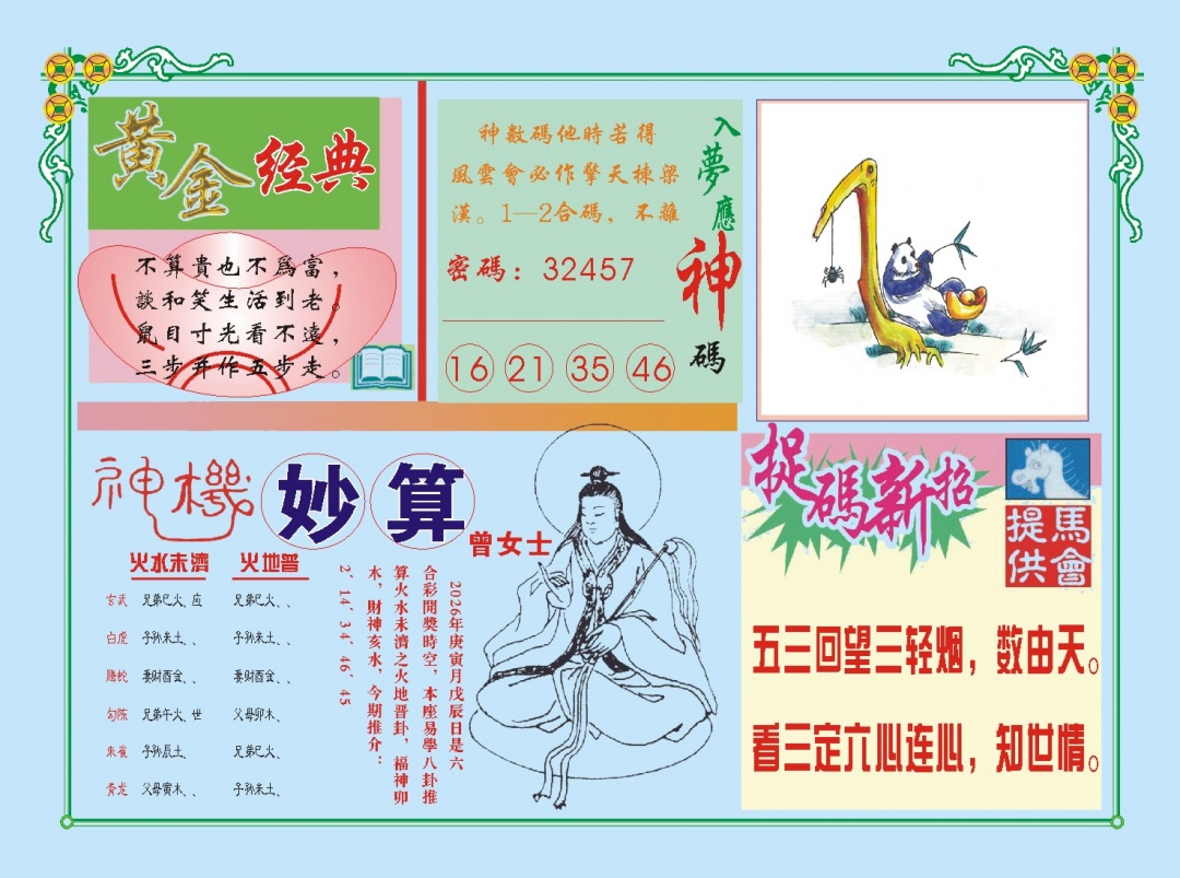 054期老版曾女士B[图]