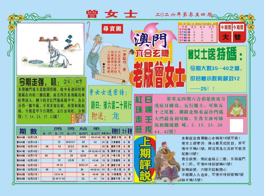 054期老版曾女士A[图]