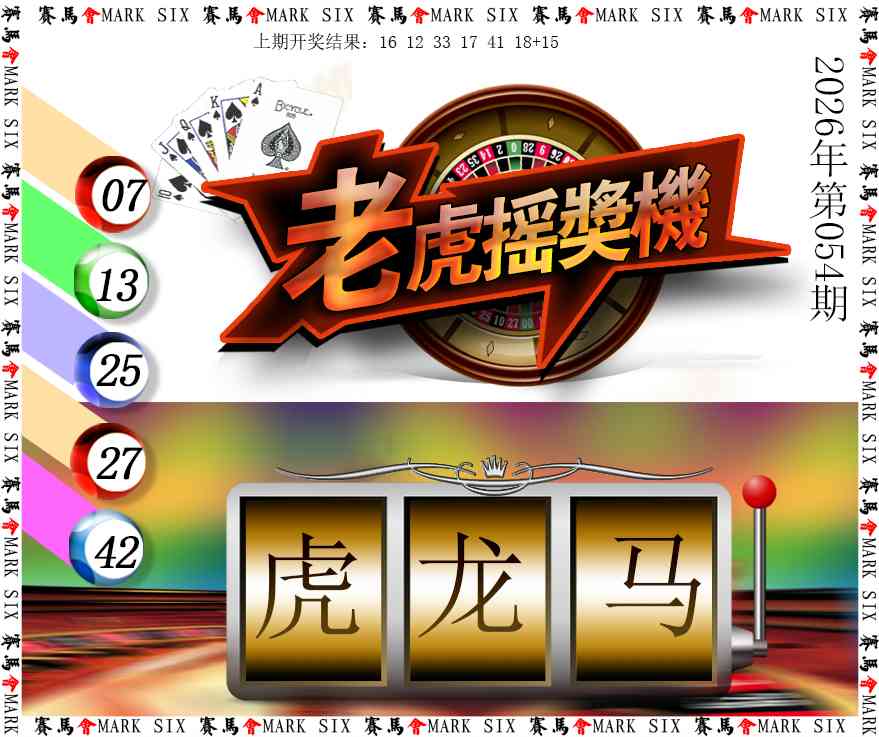 054期老虎摇奖机[图]