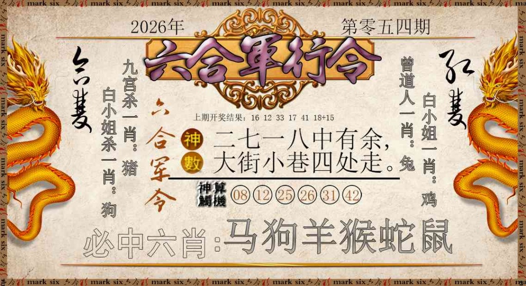 054期六合军行令[图]