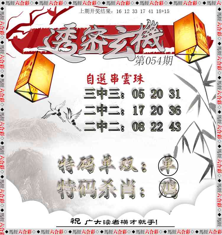 054期透密玄机[图]